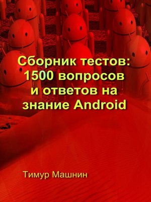 cover image of Сборник тестов
